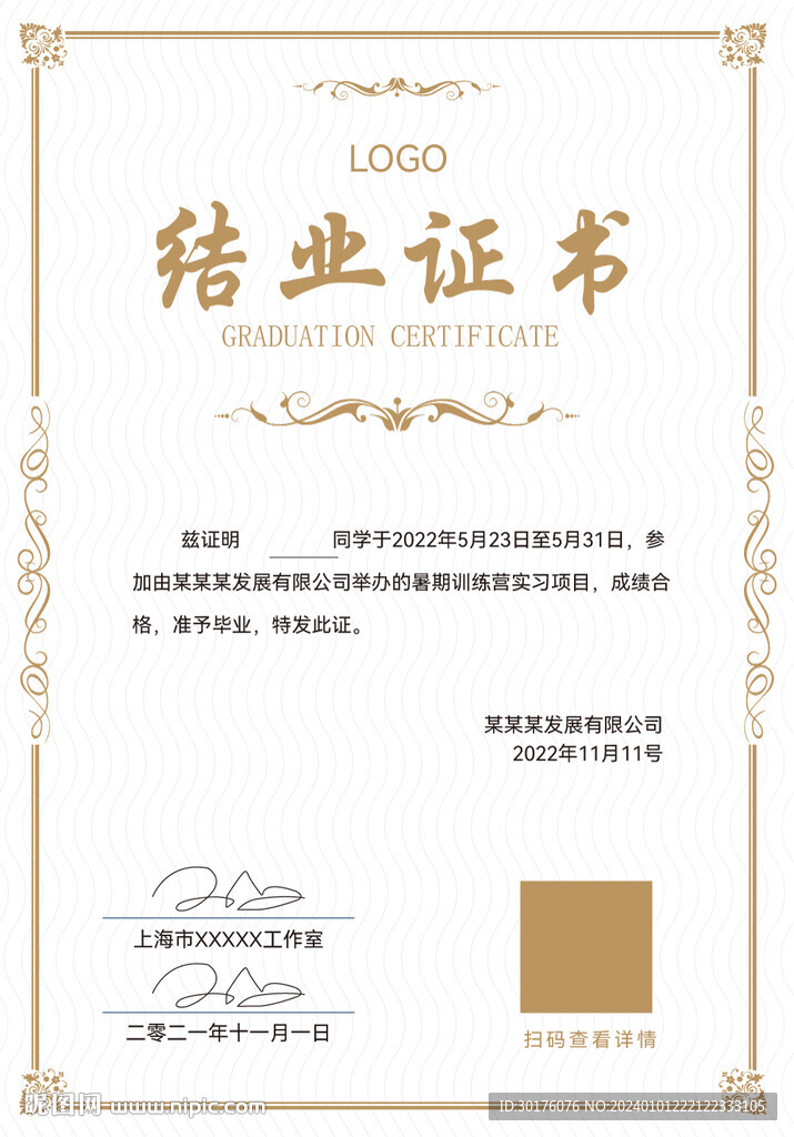 简约花纹结业证书