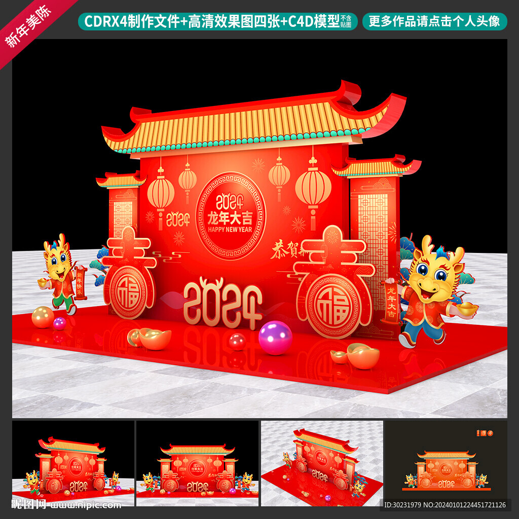 龙年美陈