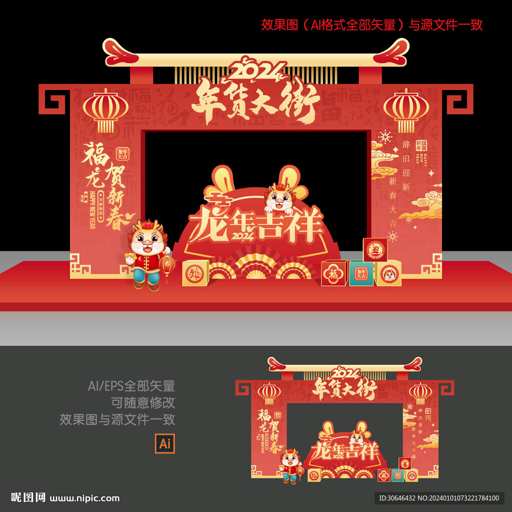 年货大街龙门架