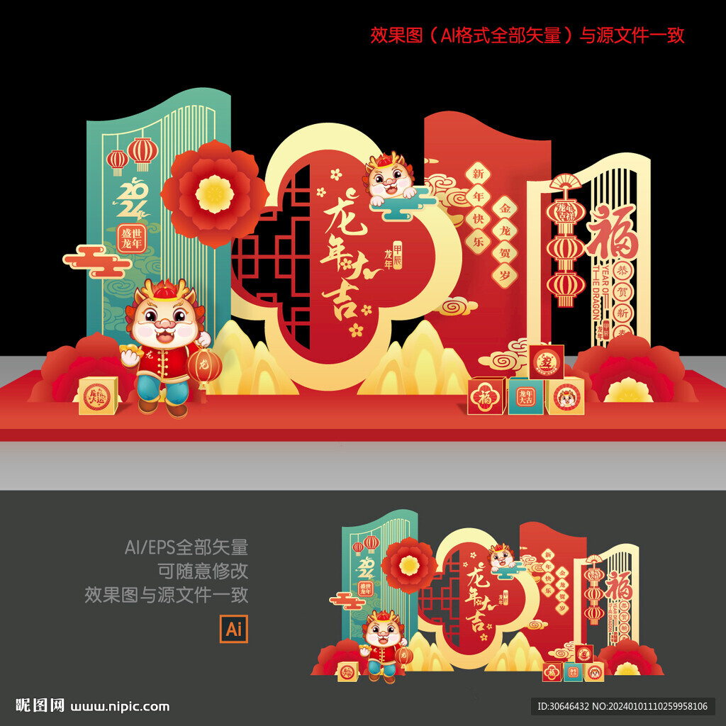 龙年美陈