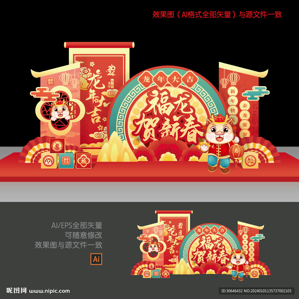 春节美陈