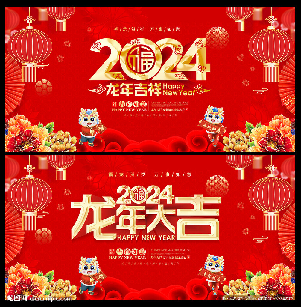 龙年海报