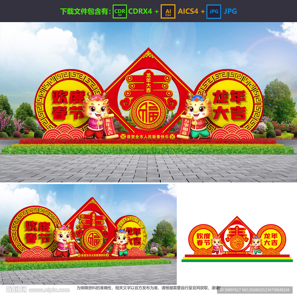 新年雕塑