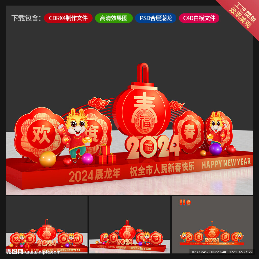 新年美陈