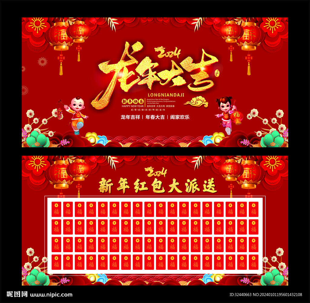 年会红包墙