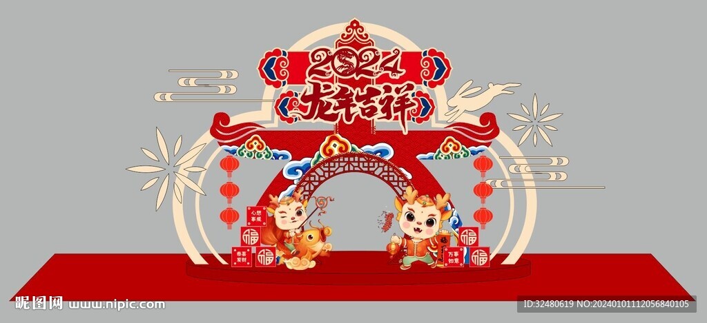 龙年美陈