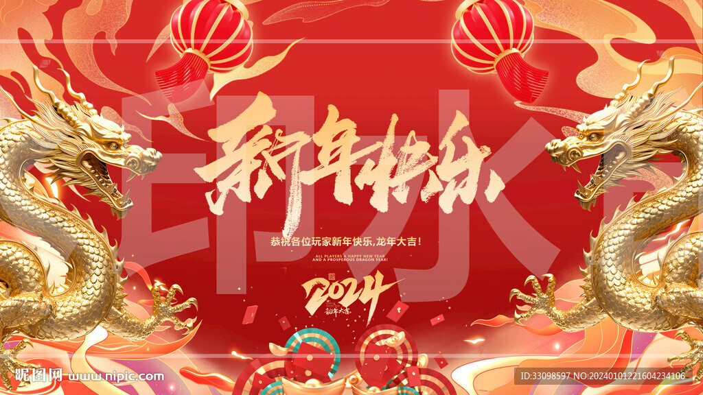 龙年新年横版海报