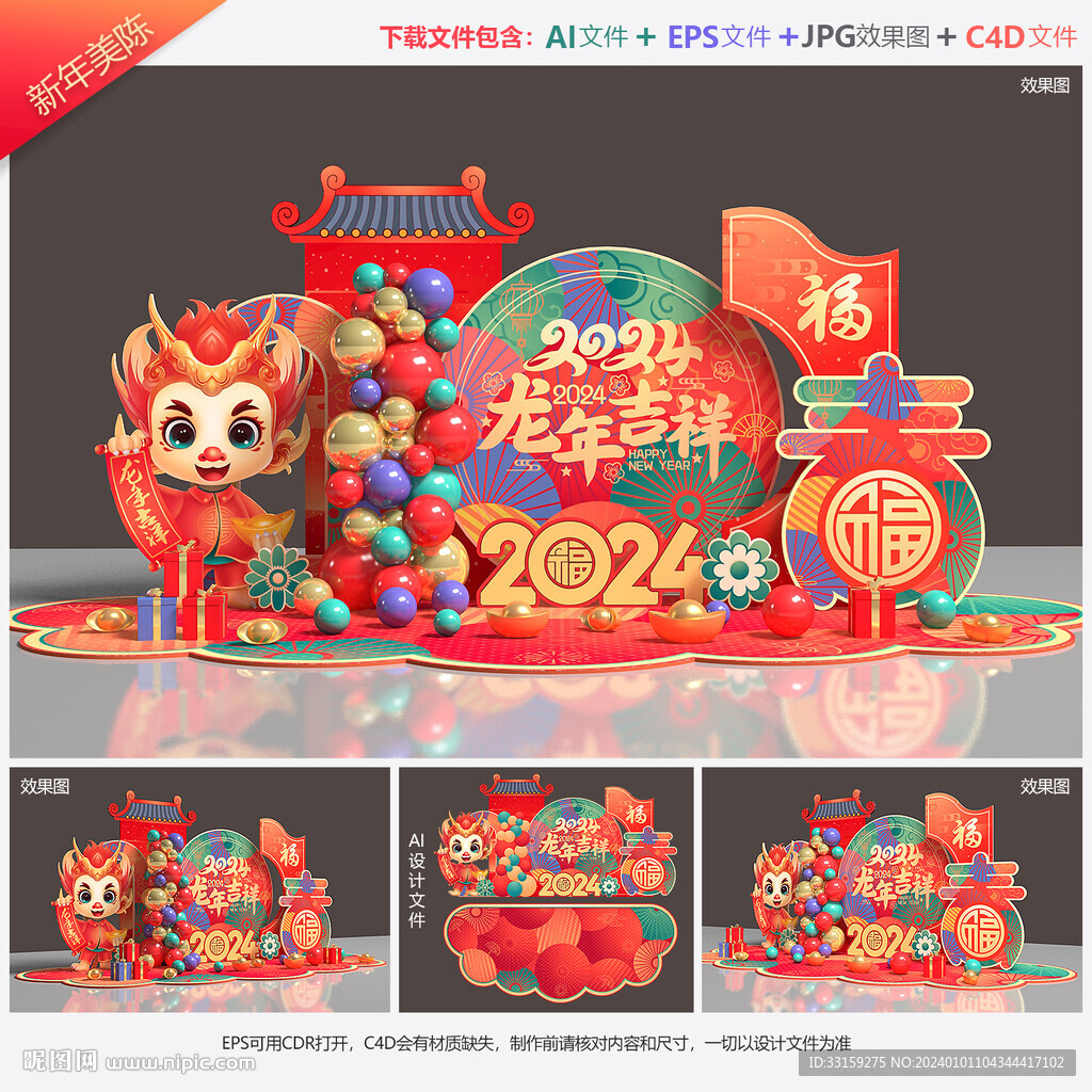 新年美陈