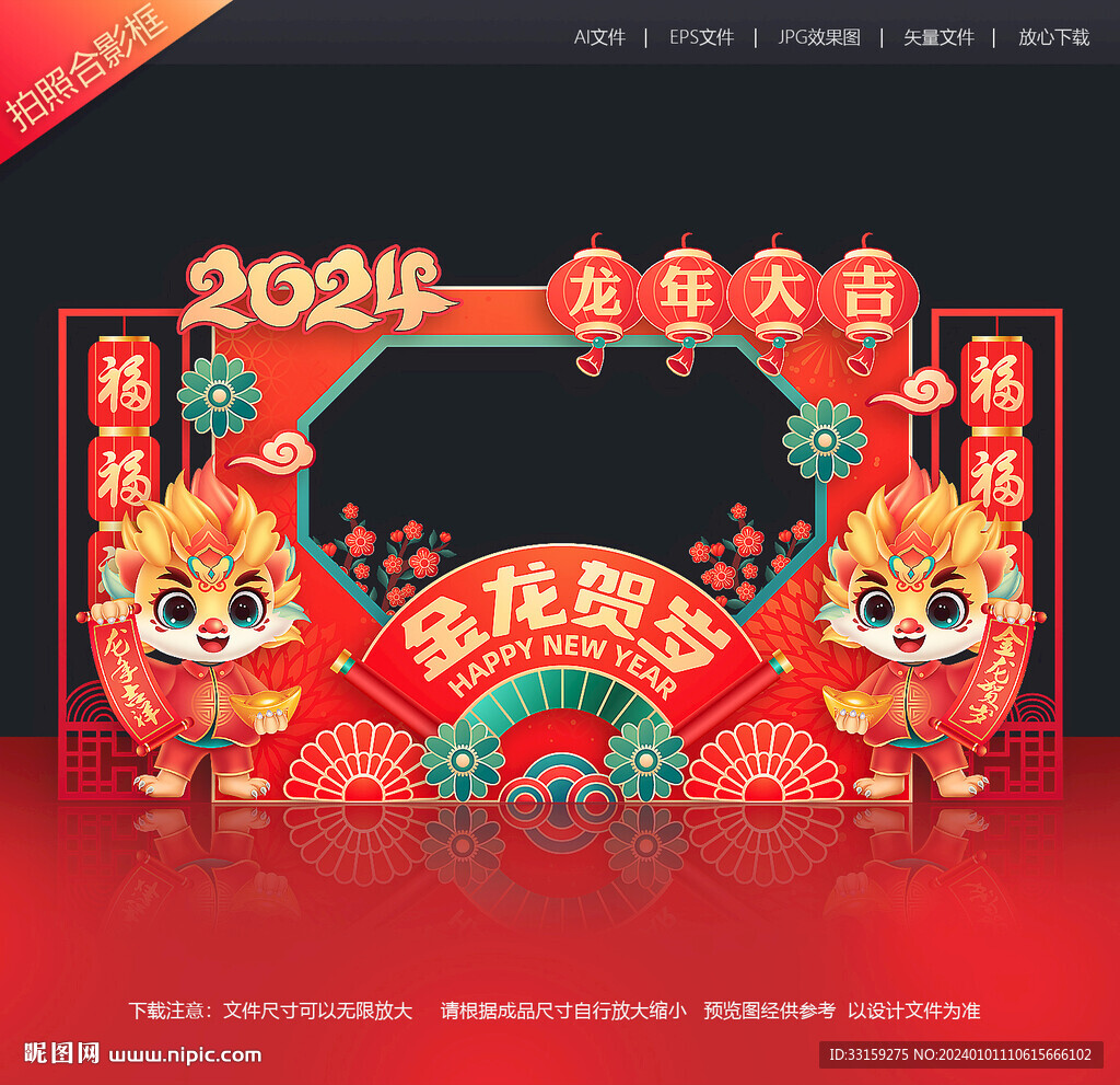 龙年拍照框