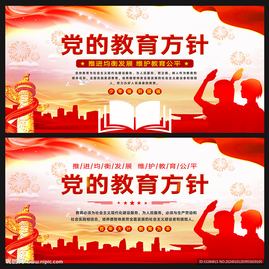 党的教育方针