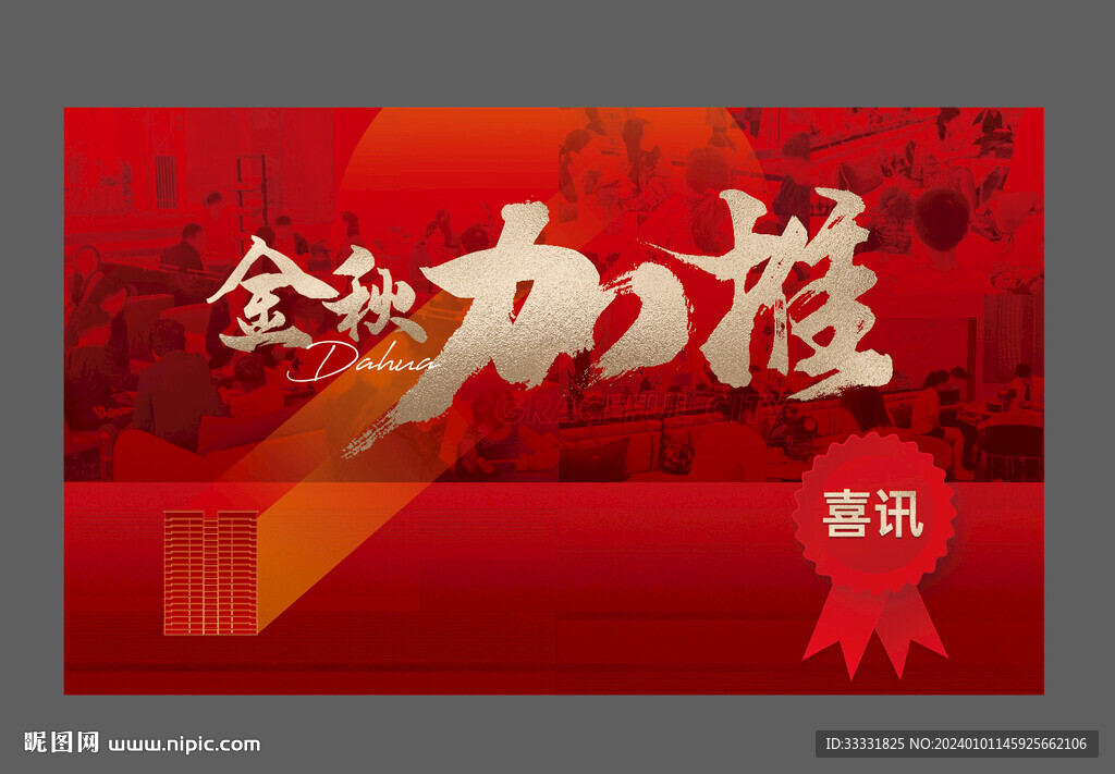 地产金秋新品加推