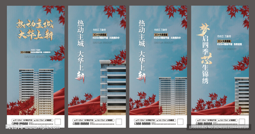 地产新品加推刷屏