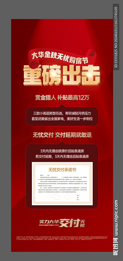 红色地产购房节展架