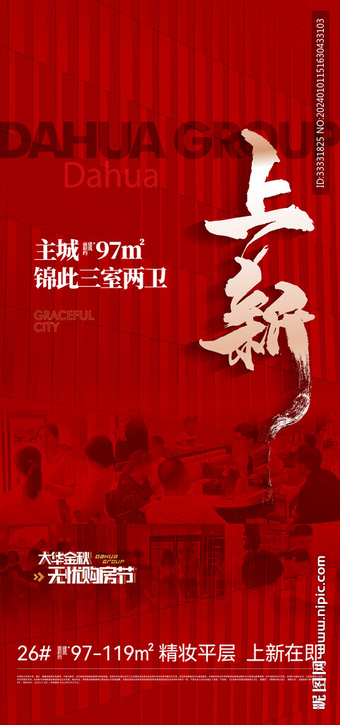 红色地产新品加推