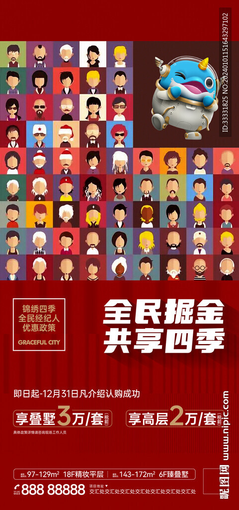 全民经纪人