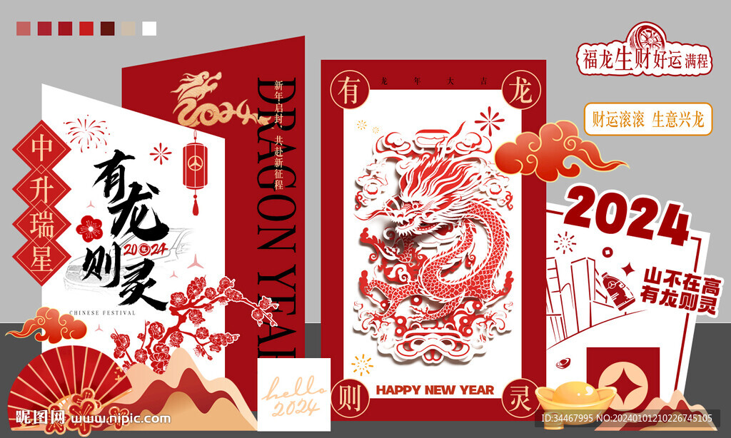 元旦美陈拍照