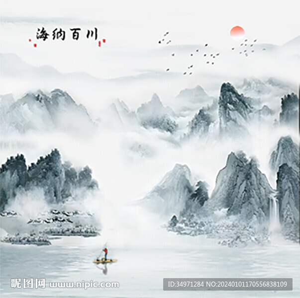 海纳百川