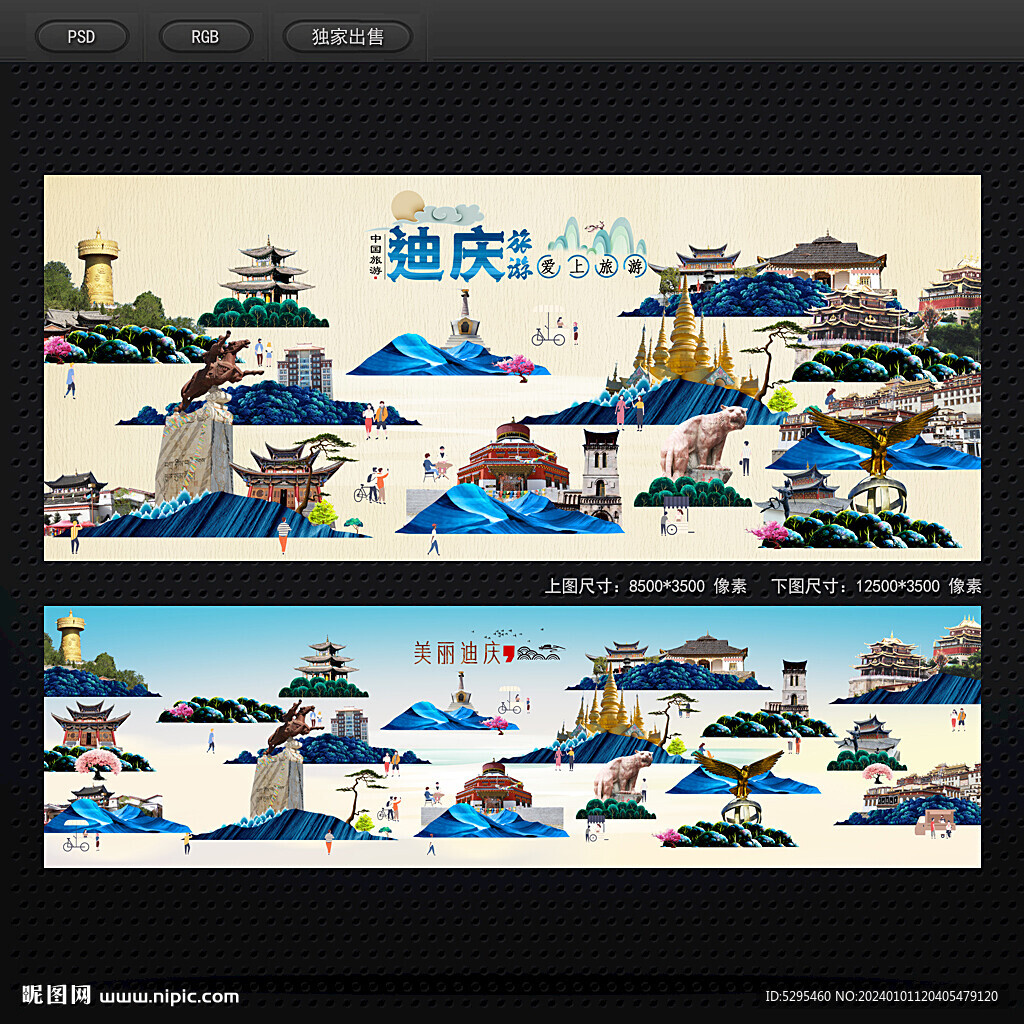 迪庆