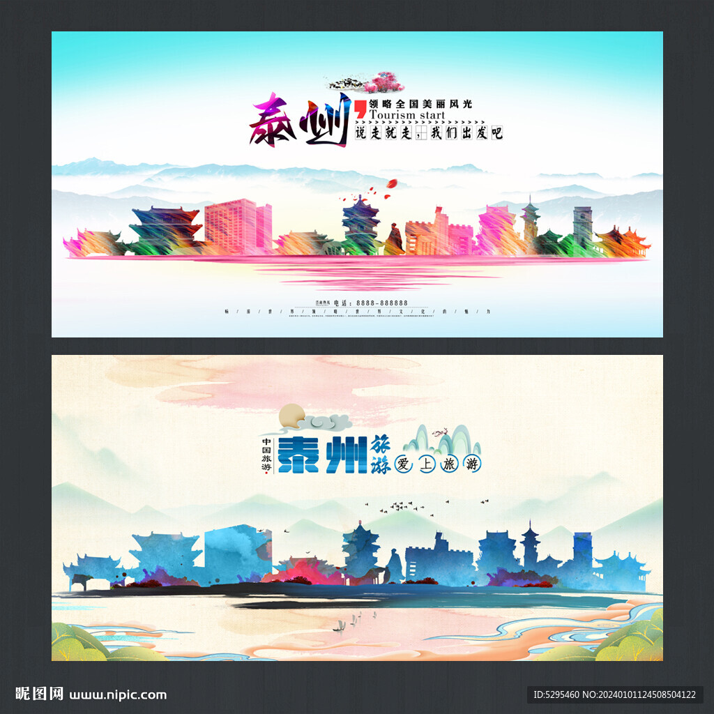 泰州