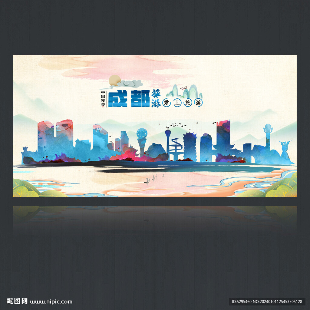 成都