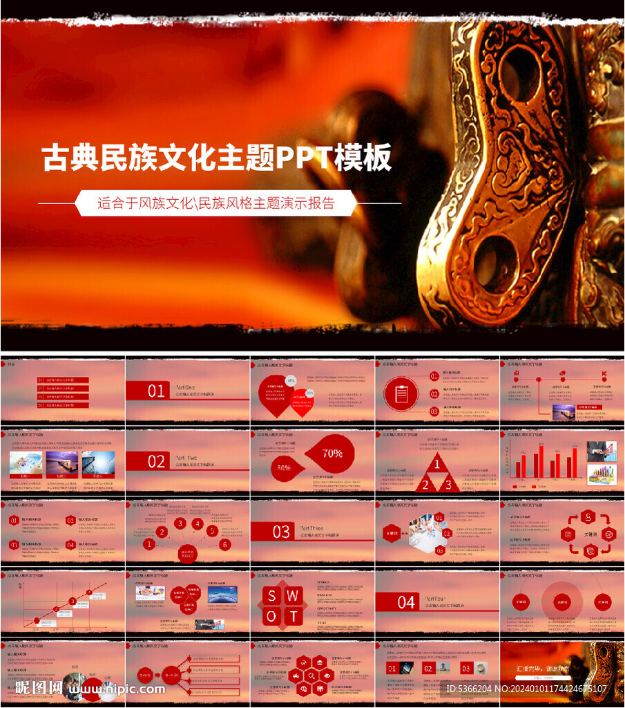 古典民族文化ppt
