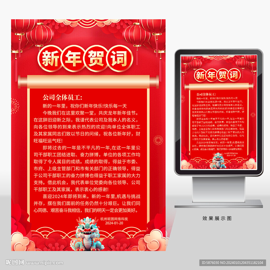 新年贺词