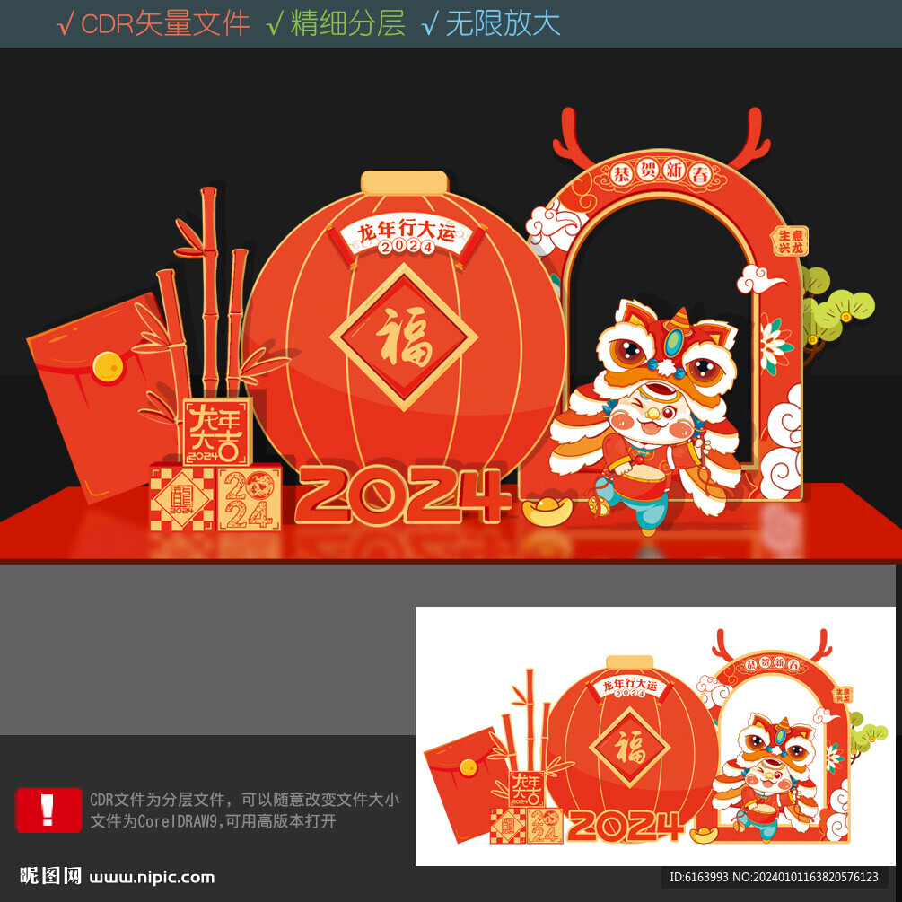 龙年美陈