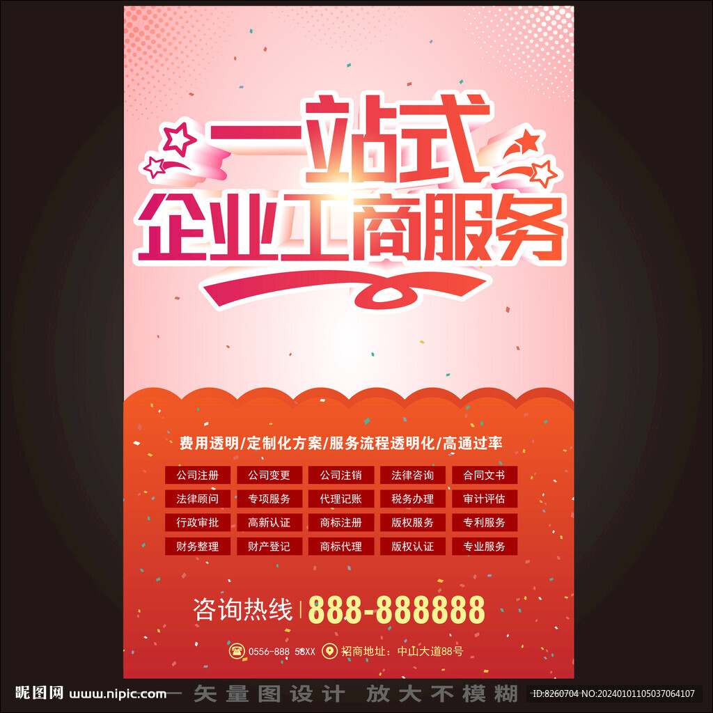一站式企业工商服务