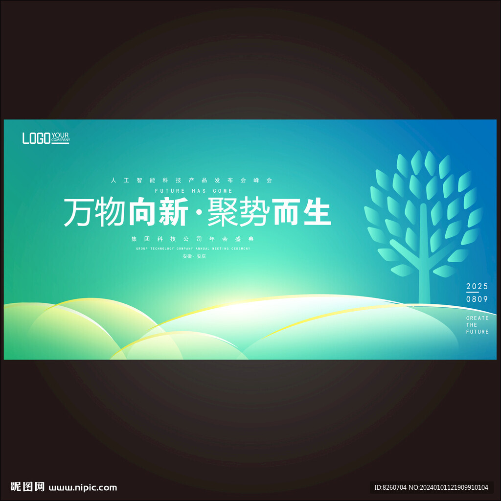 绿色科技万物生长树背景