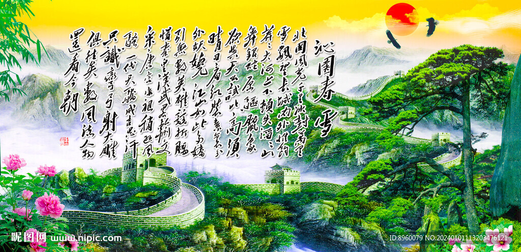 沁园春雪