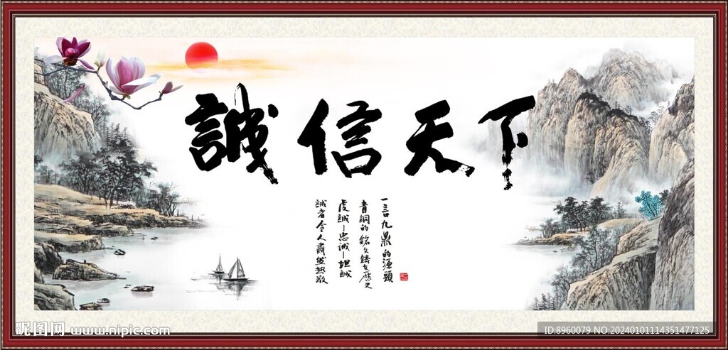 诚信天下