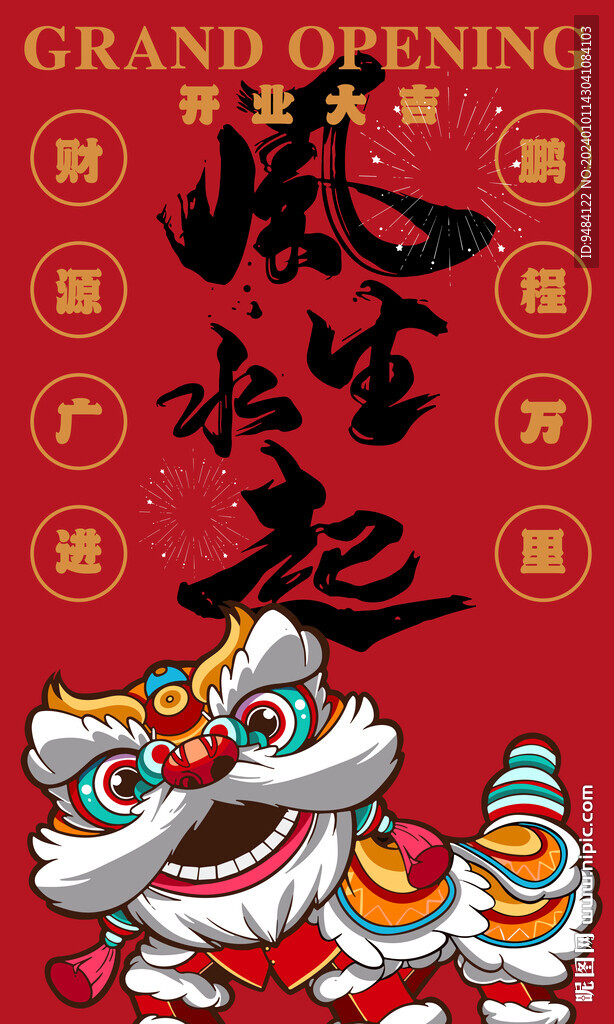 开业大吉