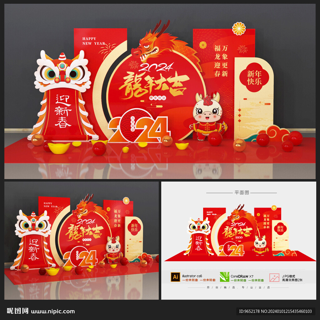 2024龙年美陈
