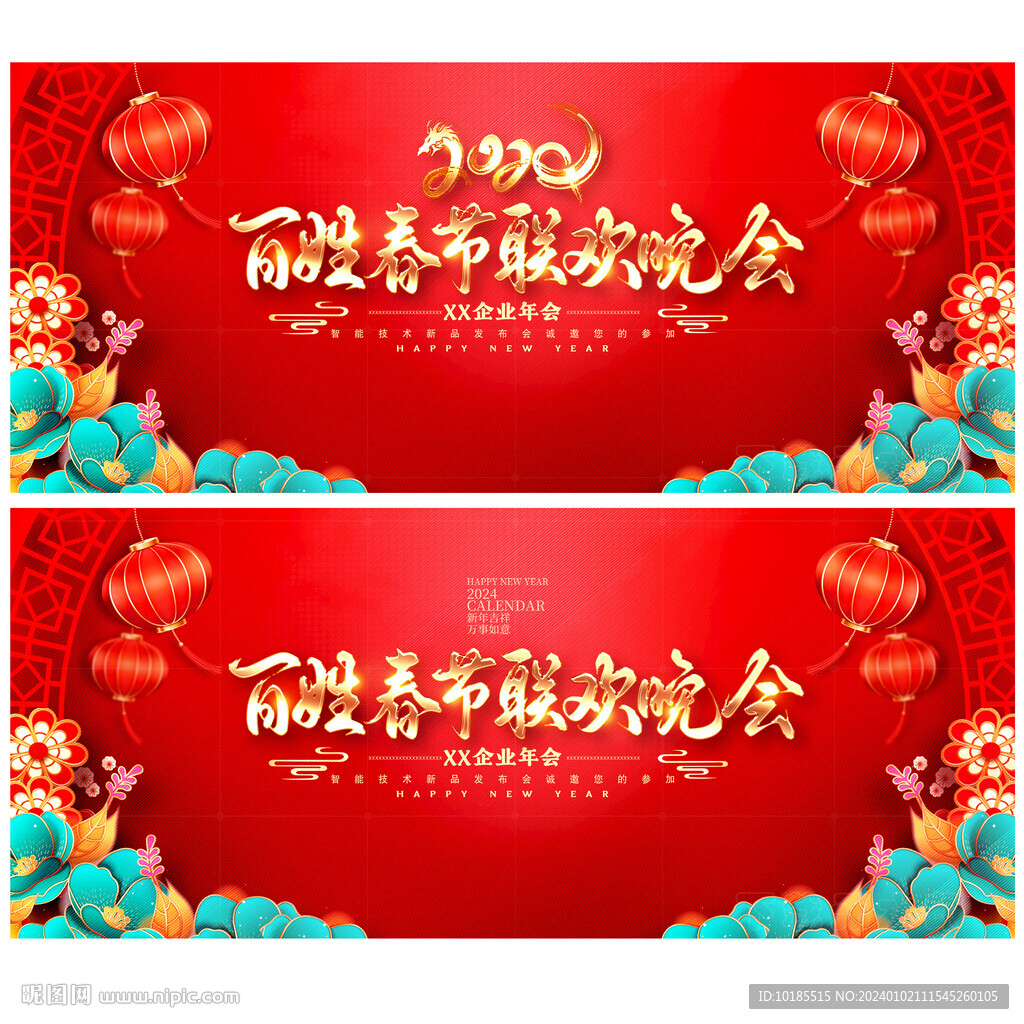 百姓春晚背景