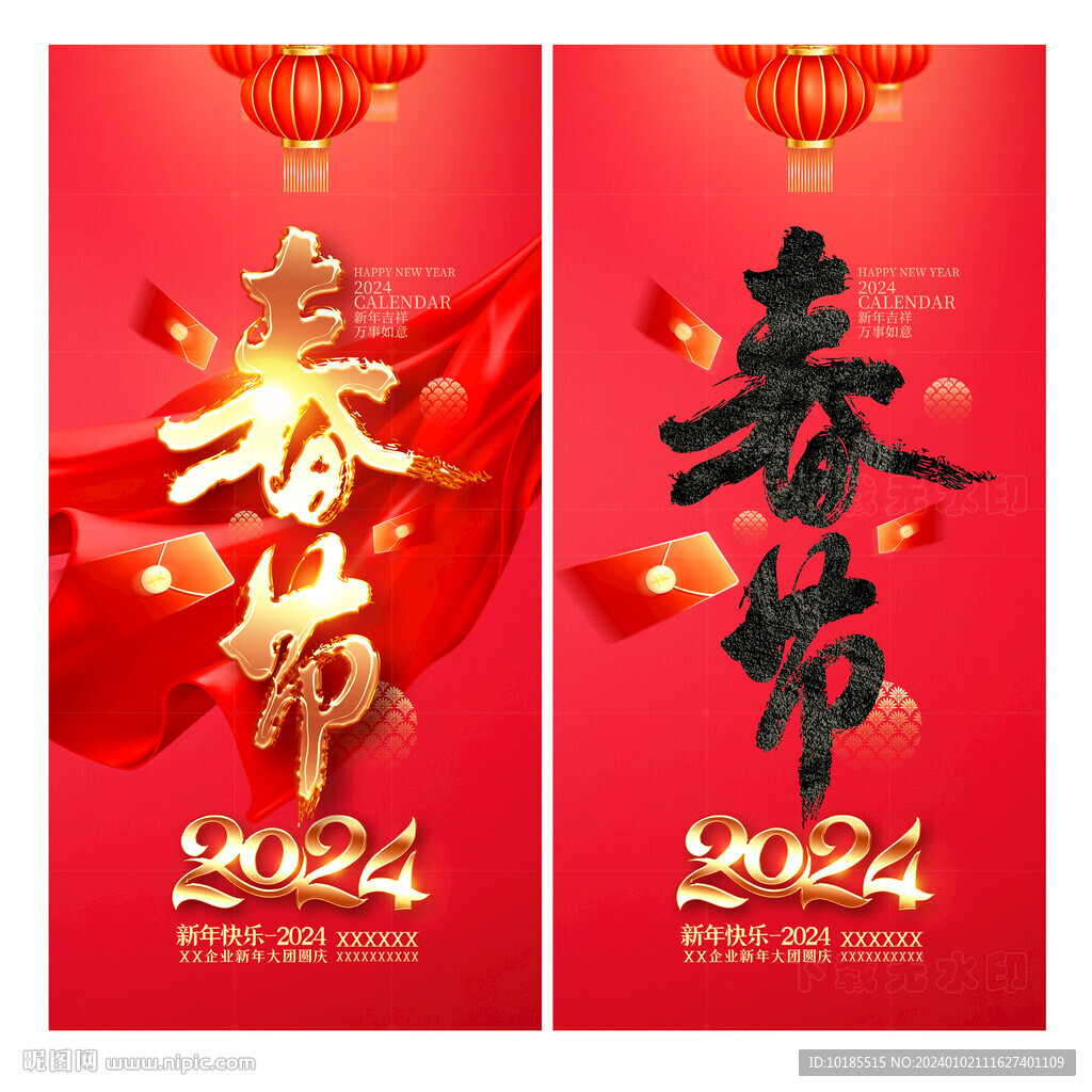 春节