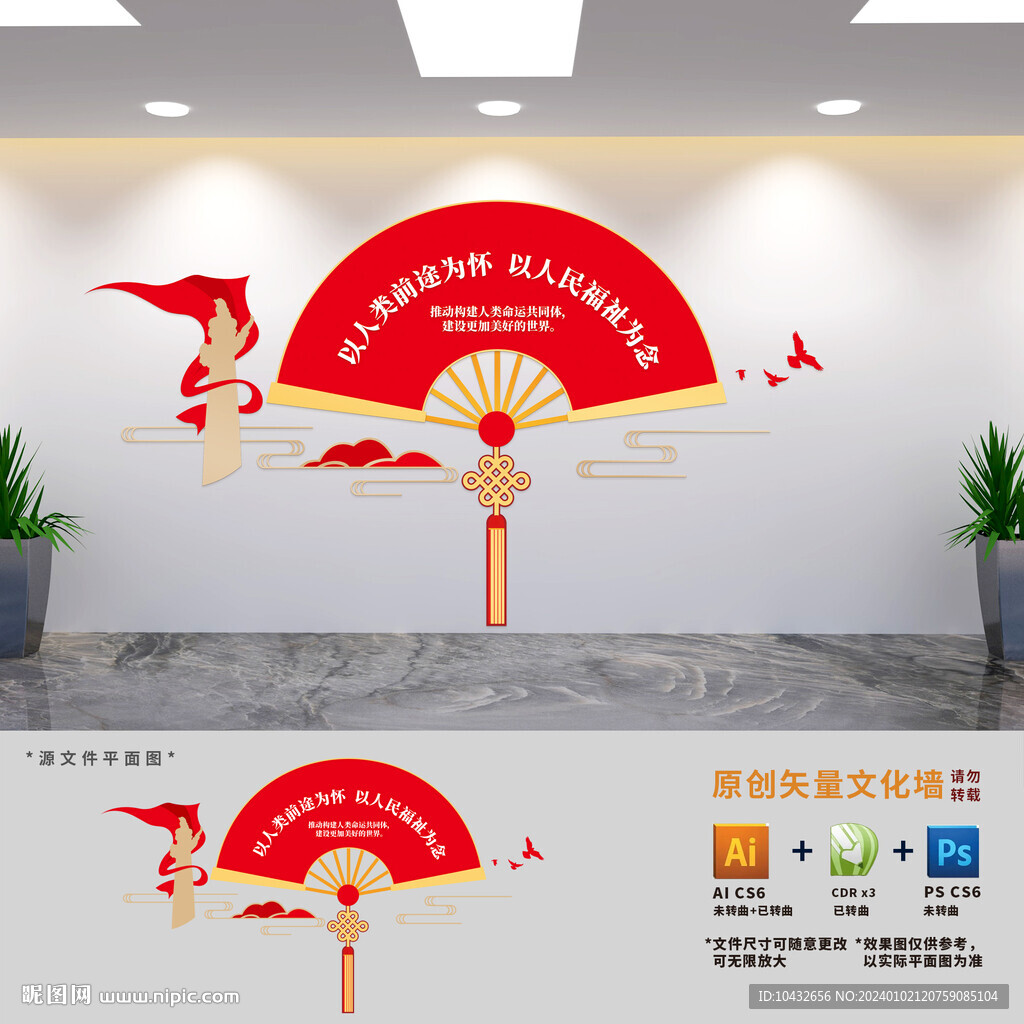 2024新年贺词文化墙