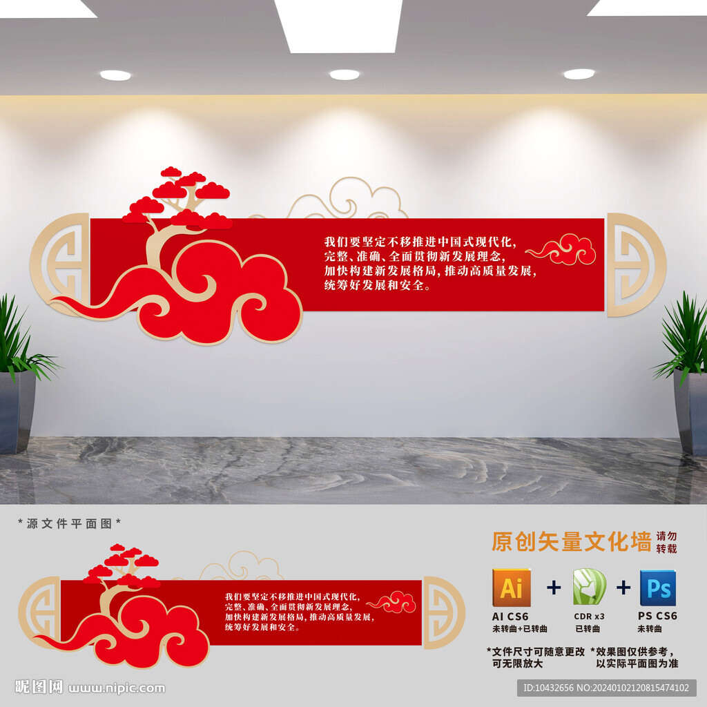 新年贺词党建文化墙