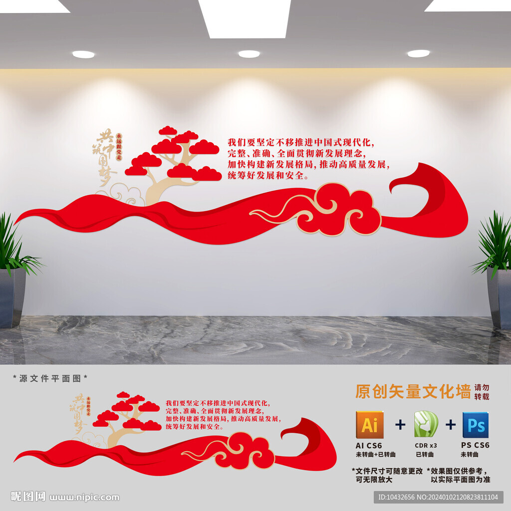 新年贺词文化墙