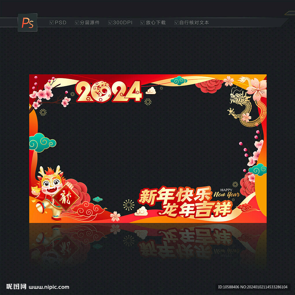 2024新年橱窗