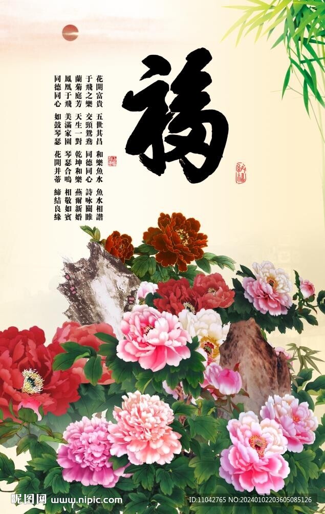 百福图