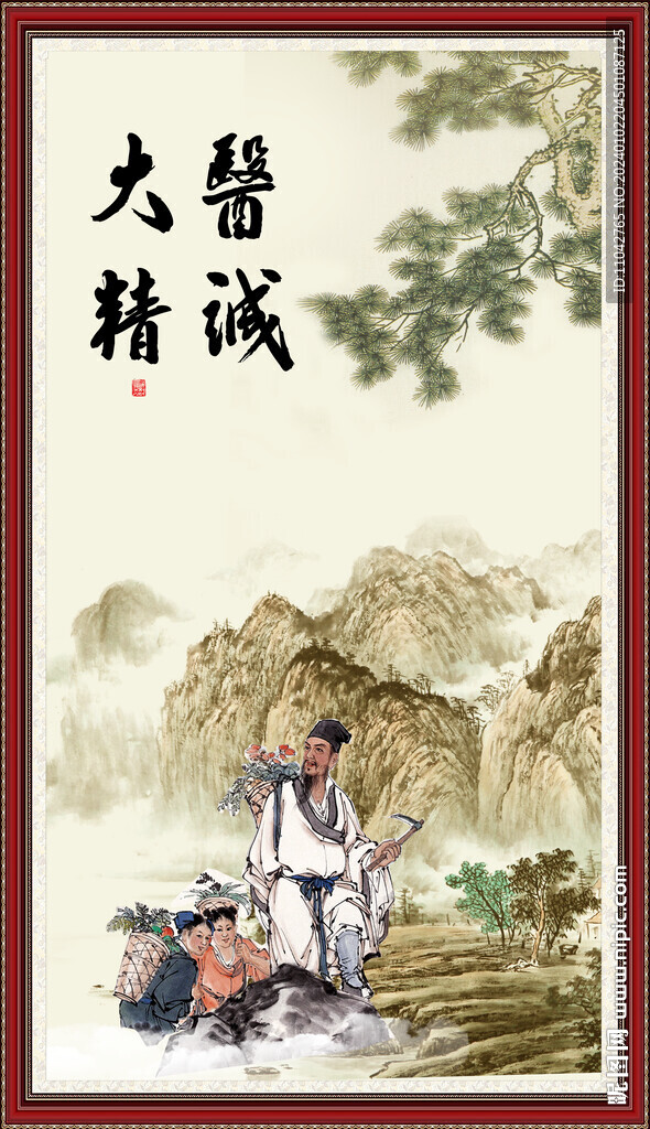 大医精诚