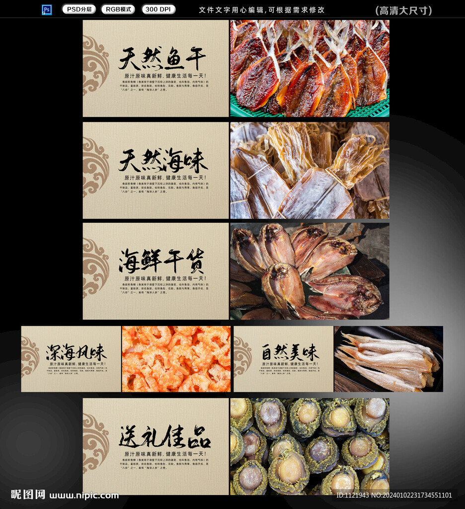  海味干货