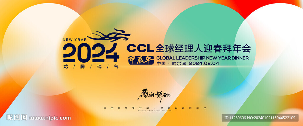 2024年会背景设计