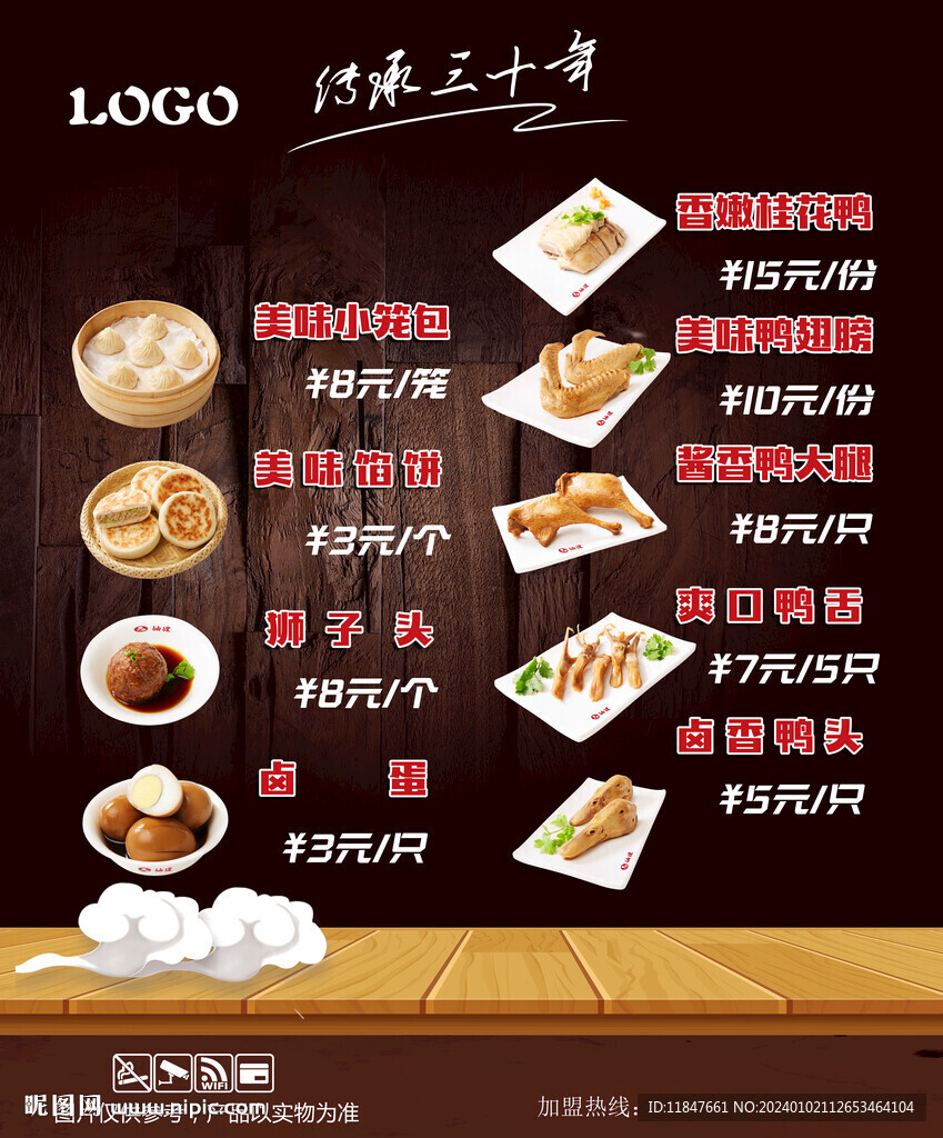 小吃店菜单