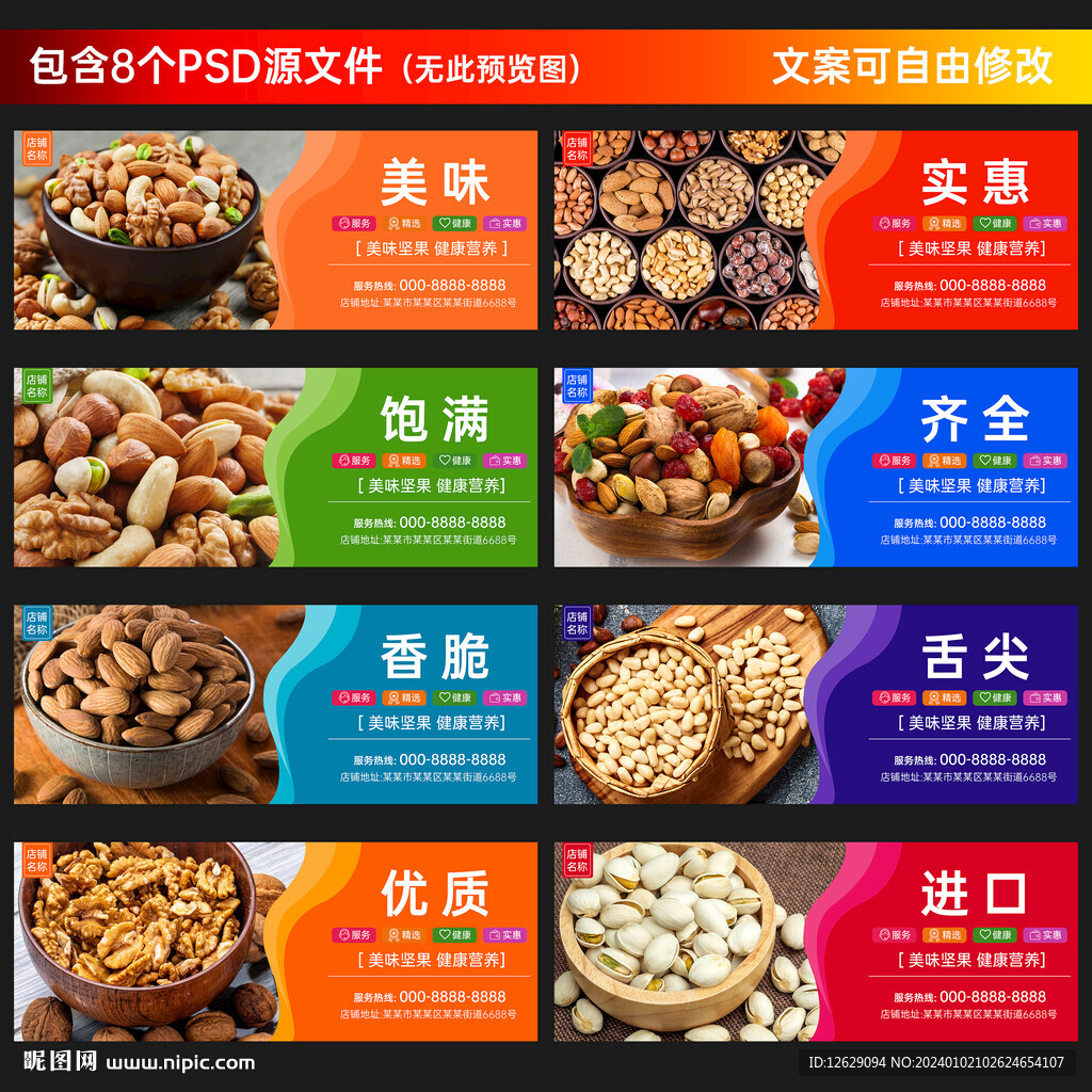 坚果