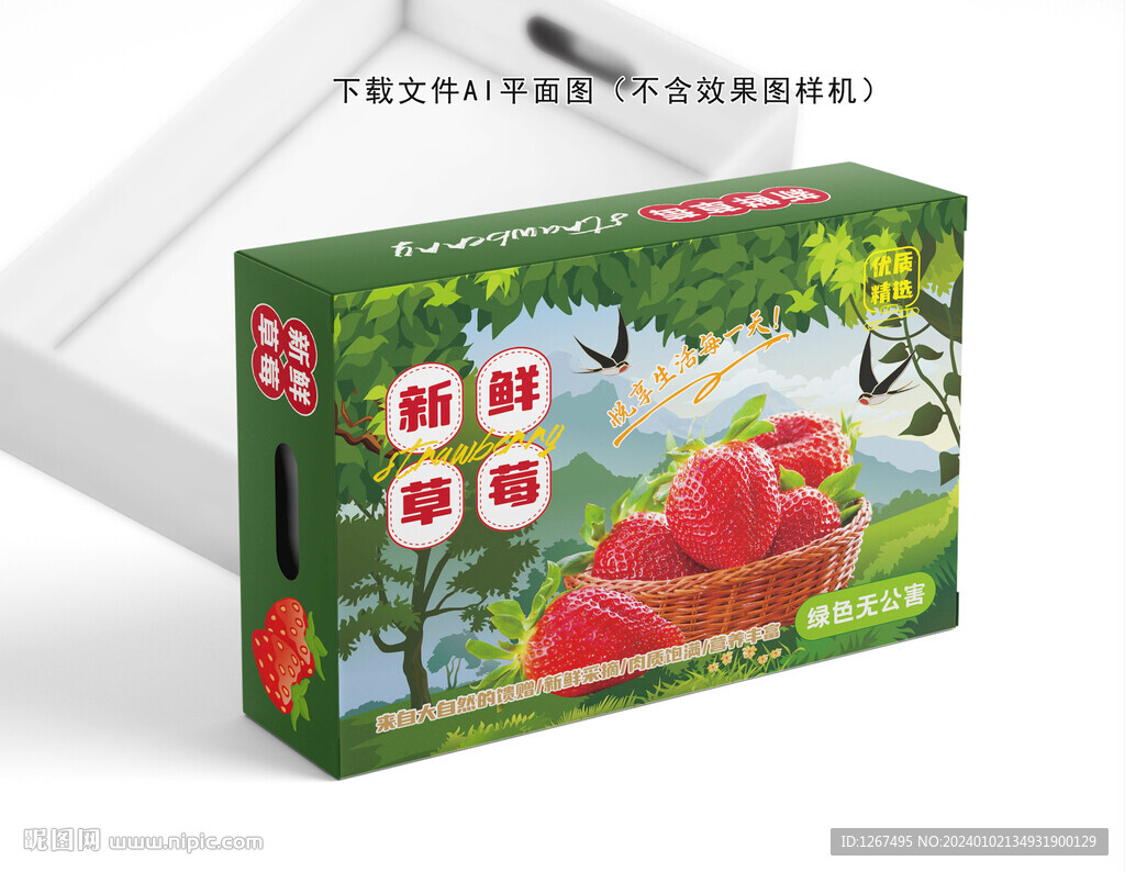 草莓包装 