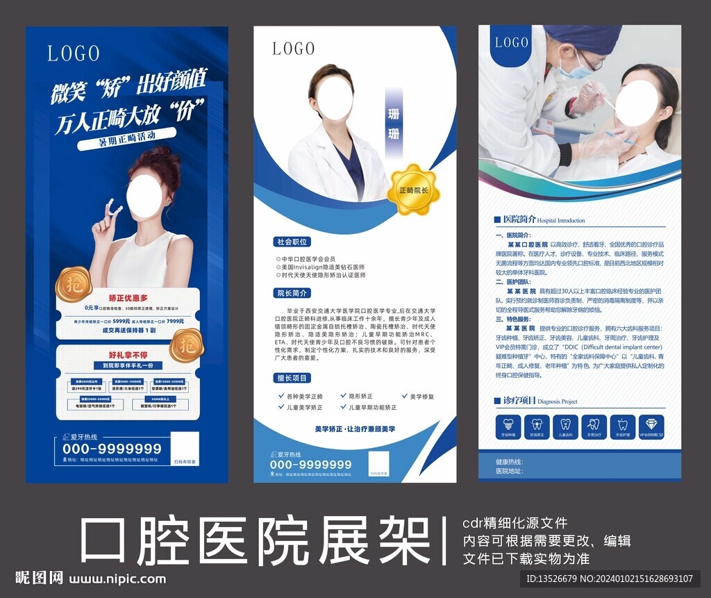 口腔科展架
