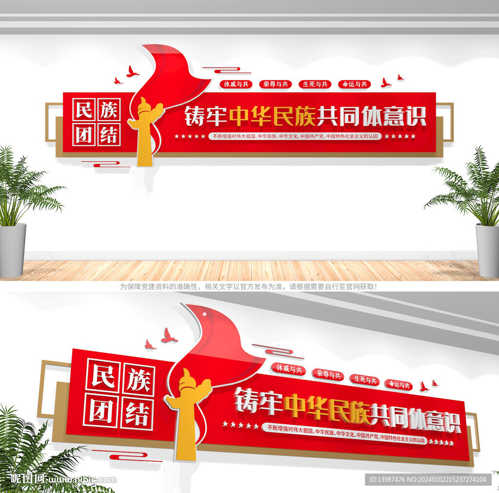 民族团结文化墙