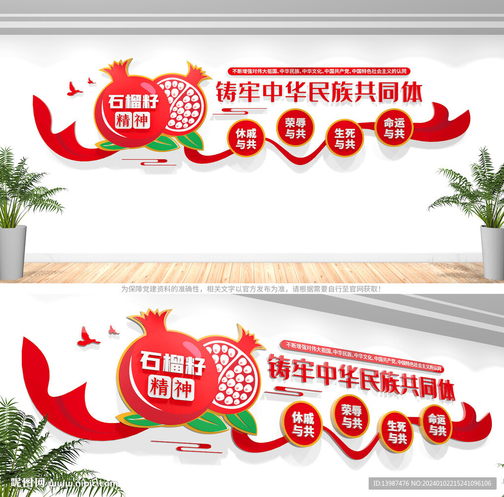 民族团结文化墙