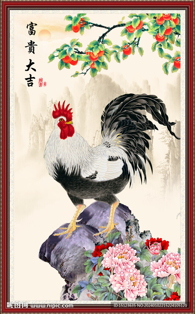 富贵大吉